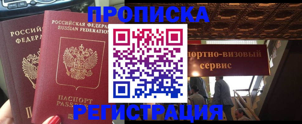 прописка гарантия в Лениногорске