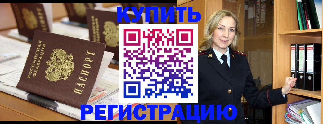 прописка поиск в Лениногорске